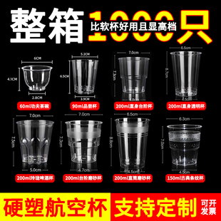 航空杯一次性塑料透明水杯硬质加厚家用办公商用酒水茶杯整箱批发