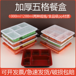 一次性餐盒五格快餐盒商用外卖分格打包盒加厚四格饭盒便当盒