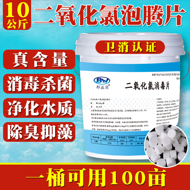 二氧化氯泡腾片鱼塘消毒杀菌鱼药