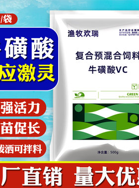 牛磺酸VC应激灵解毒抗应激维生素