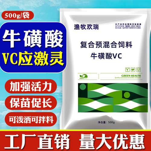 牛磺酸VC应激灵解毒抗应激维生素