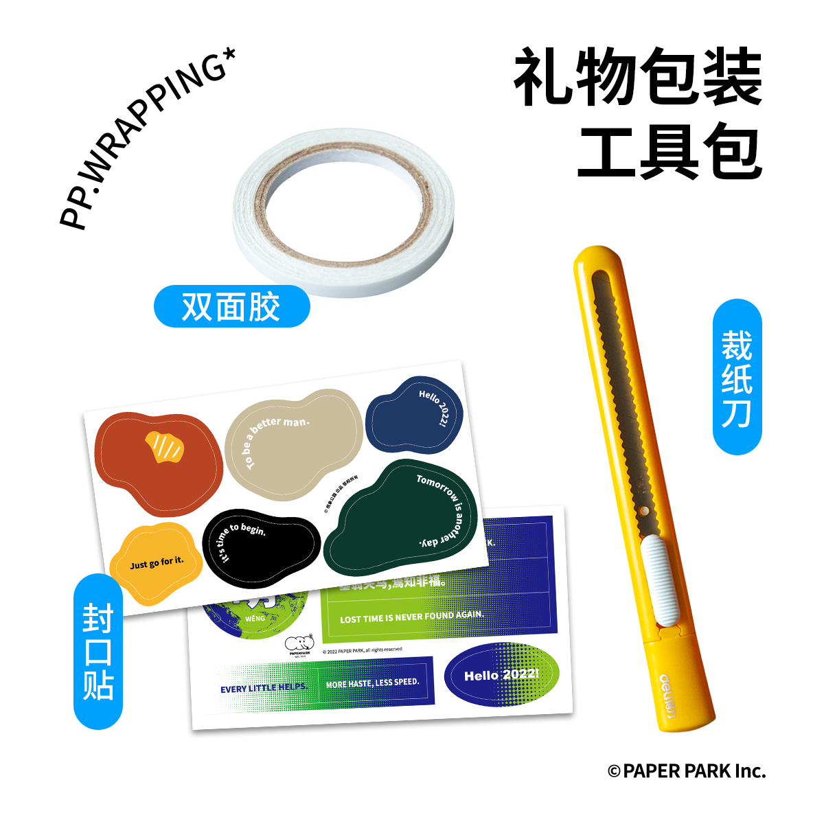 礼物包装常备用工具裁纸刀双面胶贴纸封口礼品包装纸象公园包邮