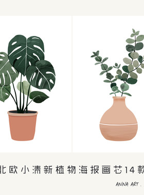 小清新风植物海报书房相框装饰画