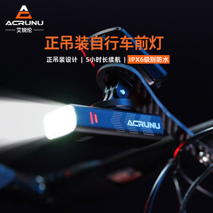 前灯单车夜骑强光骑行灯山地公路车防水 ACRUNU自行车泛光吊装