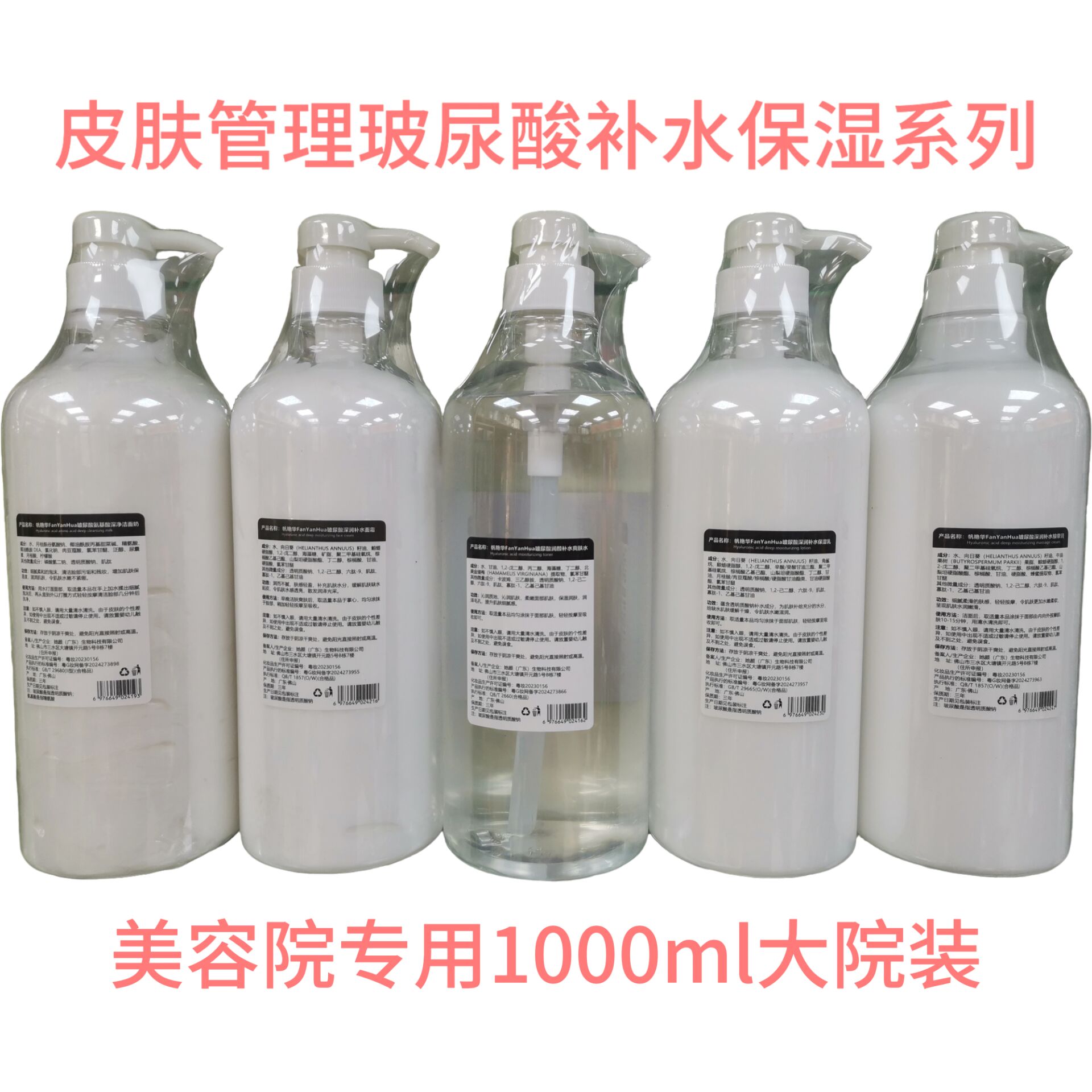 1000g美容院护肤品套装玻尿面部护理套装