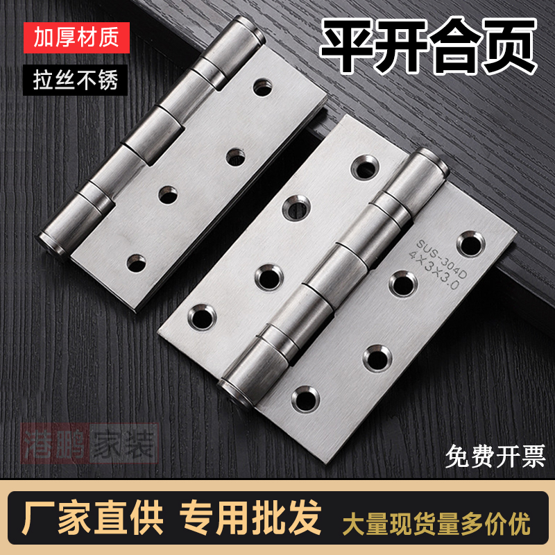不锈钢平开合页4寸5寸折叠合叶