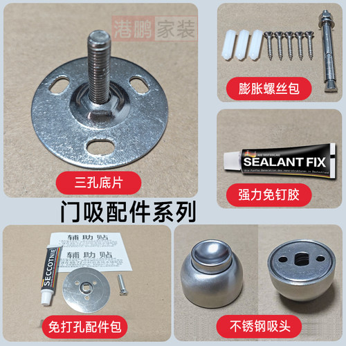 门吸配件膨胀螺丝包磁吸头免钉胶