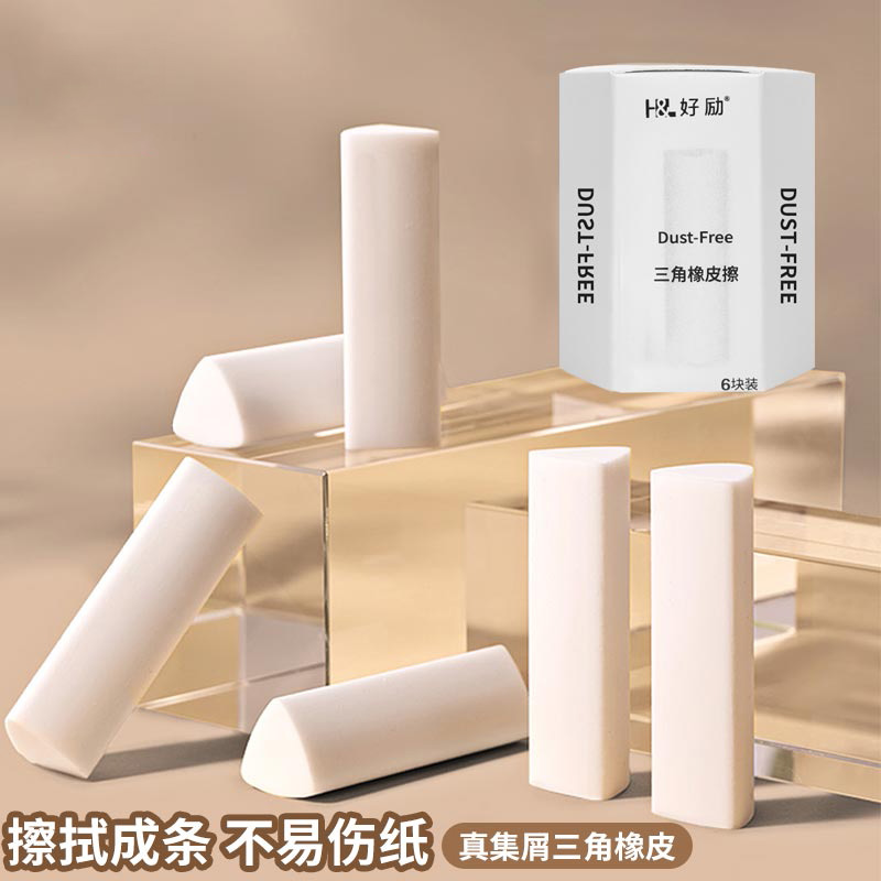 好励三角橡皮擦正姿少屑干净不伤纸小学生用擦字成线HB铅笔橡皮擦