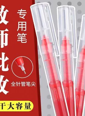 老师批改作业试卷直液式红笔速干中性笔液走珠笔0.5mm红色书写笔