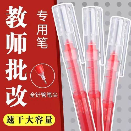 老师批改作业试卷红笔速干中性