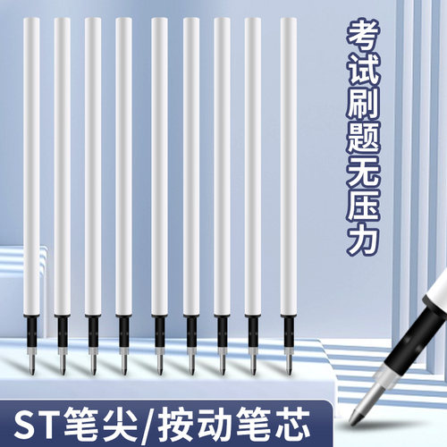 刷题笔芯速干顺滑考试用防漏墨