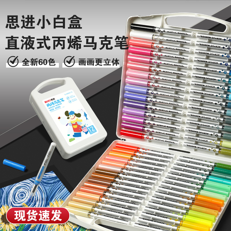 直液式软头丙烯马克笔学生美术专用48色美术生不透色可叠色儿童笔