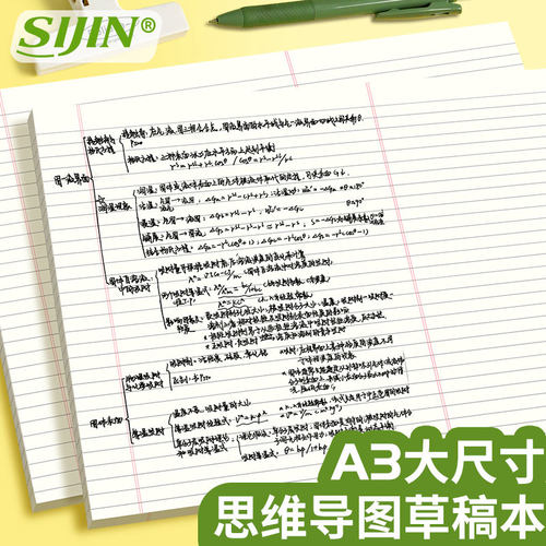 思进A3横线可撕草稿纸30张
