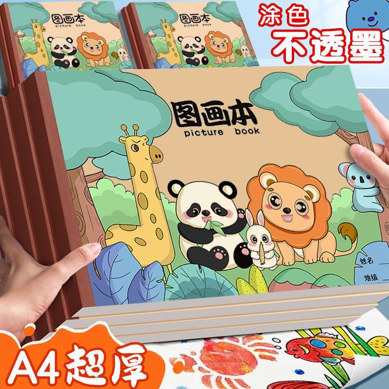 a4加厚儿童图画本空白绘画本幼儿园小学生用画画本护眼美术涂色本
