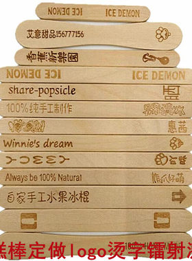 厂家定制logo印字图案雪糕棒