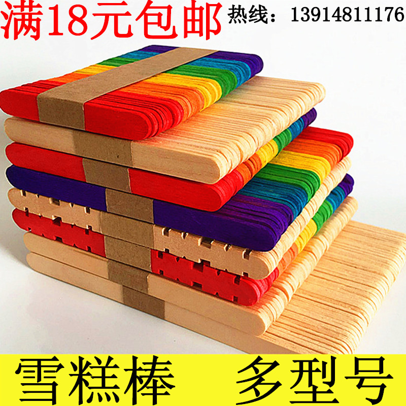 雪糕棒包邮冰糕棍棒彩diy手工
