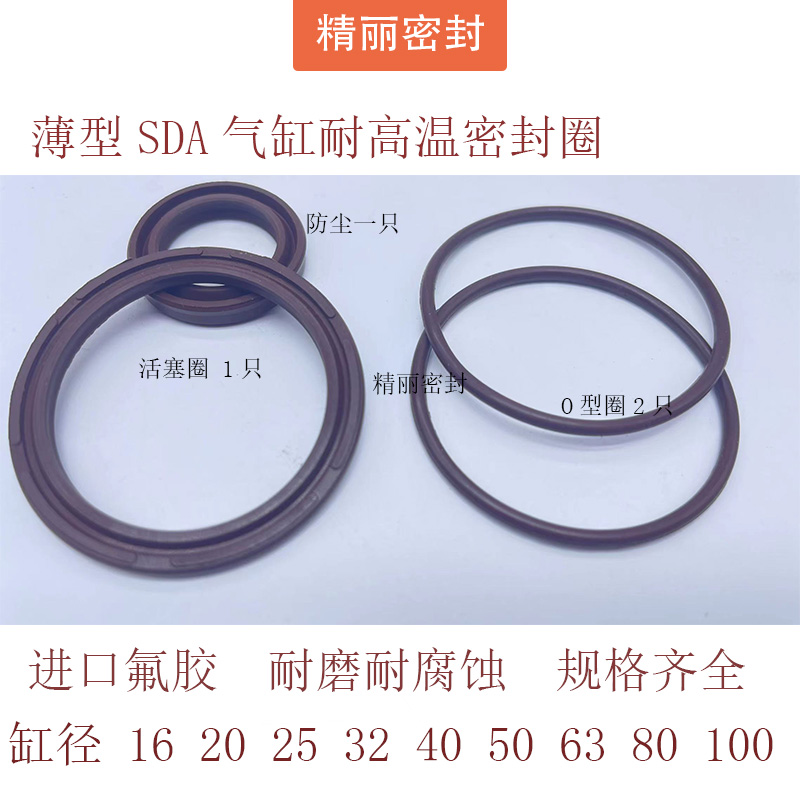 氟胶密封圈SDA气缸耐高温耐腐蚀