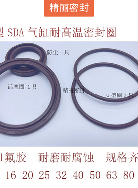 SDA气缸耐高温密封圈氟胶耐磨耐腐蚀薄型 SDAJ维修包40/50/63/80