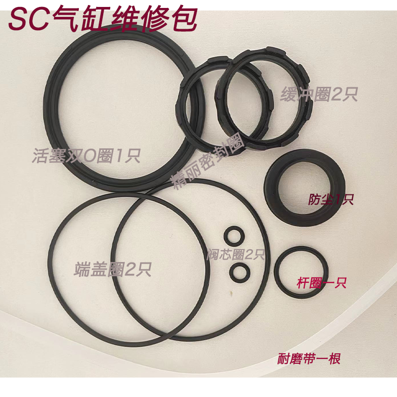 SC气缸维修包双O密封圈Y型活塞圈