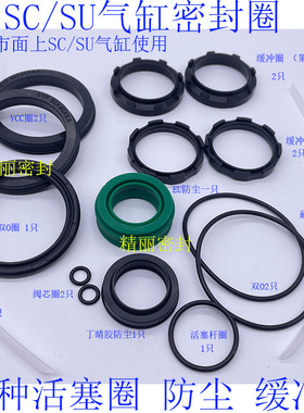 SC气缸密封圈YCC 双O 维修包32 40 50 63 80 100 125 160 200 250