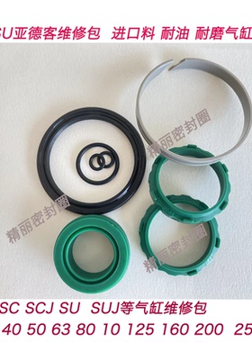 AirTac 亚德客SC/SU气缸密封维修包40/50/63/80/100PP APA  COP