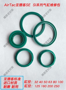 AirTac亚德客SI SE气缸密封维修包密封圈40/50/63/80/100/125/160