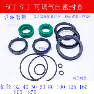 气缸密封圈SCJ SUJ可调EU防尘32 40 50 63 80 100 125 160 200250
