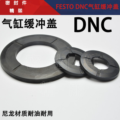 FESTODNC气缸缓冲盖子密封圈125