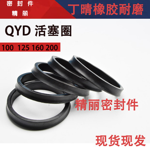 QYD气缸活塞密封圈丁晴橡胶QGB/40/50/63/80/100/125/160/200/250
