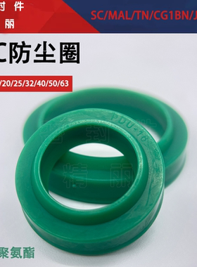气缸防尘圈活塞杆气封PDU DOP密封圈聚氨酯FCSC/MAL/TN/CG1BN/JSI