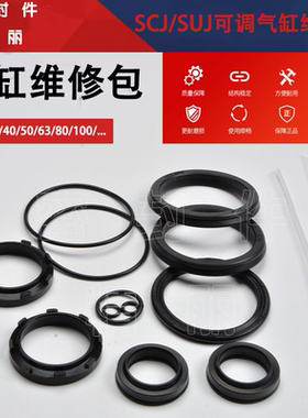 亚德客型气缸密封圈维修包SCJ可调40/50/63/80/100/125/160/200