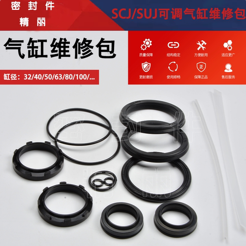 丁晴密封圈耐磨SCJ可调维修包