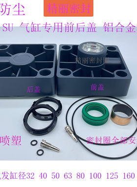 气缸前盖后盖防尘密封圈SC/SCJ/SU3240 50 63 80 100 端盖配件