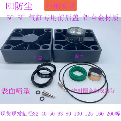 SC端盖加厚EU防尘气缸前后盖SU
