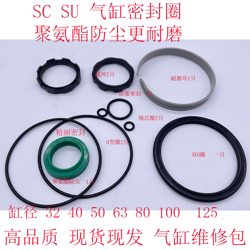 聚氨酯防尘SC气缸密封圈维修包