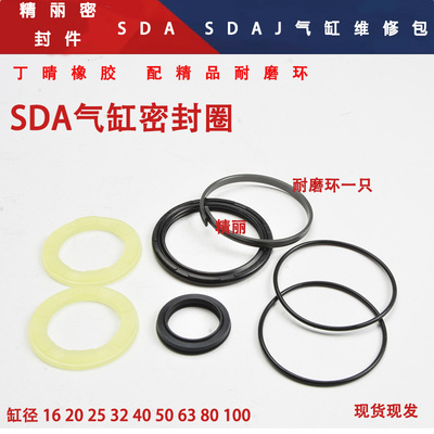 整套维修包丁晴SDA气缸维修包