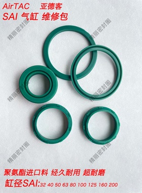 亚德客型标准气缸维修包SAI/SI32/40/50/63/80/100/125/160/200