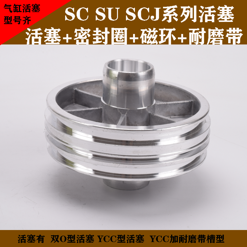 气缸配件SCSU活塞铝合金YCC双O