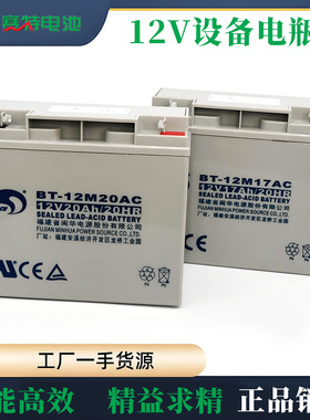 赛特12V17AH20AH电池UPS/EPS直流屏BM-12M20AC消防太阳能通讯12伏