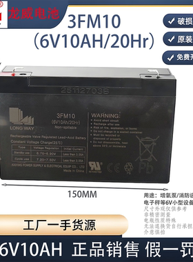 LONGWAY龙威6V10A/20Hr儿童车电池3FM10电子秤地磅秤吊钩秤电瓶