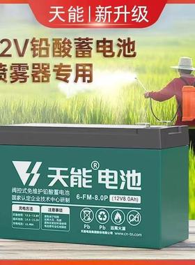 天能12伏8AH背负喷雾器蓄电池12v9ah12ah农用电动打药机水泵电瓶