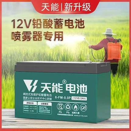 天能12伏8AH背负喷雾器蓄电池12v9ah12ah农用电动打药机水泵电瓶