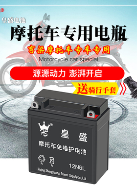 弯梁110摩托车干电瓶豪爵喜运大阳钱江宗申12v5a免维护通用蓄电池