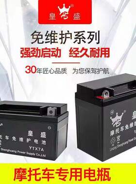 12v豪爵12N5L弯梁12N9L高跨骑摩托车启动电瓶YTX7A-BS踏板车电池
