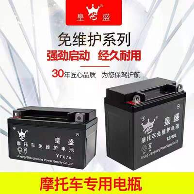 12V踏板摩托车启动电池YTX7A-BS