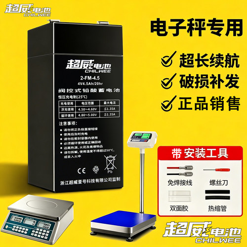 超威4V4.5AH 6V5AH电子秤蓄电池台秤计价秤通用铅酸电瓶 原装正品