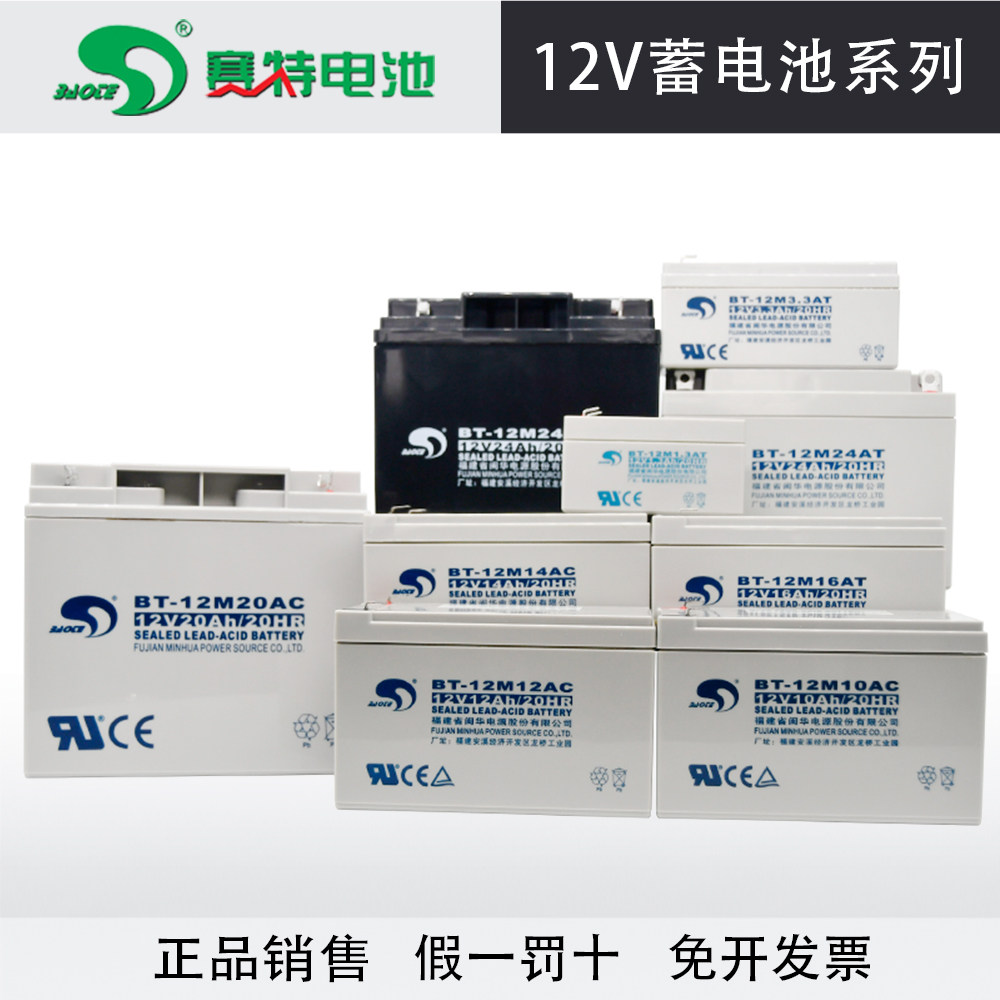 赛特12V电梯消防UPS燃气报警防火门音箱电池童车喷雾器太阳能电瓶