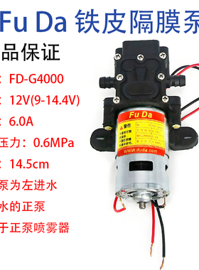 福达FuDa12伏G4000电动喷雾器水泵回流泵大功率12V高压电机小水泵