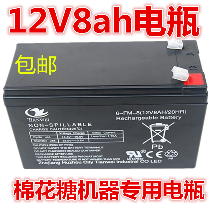 12V8ah蓄电池12伏棉花糖机器电瓶爆米花机器烧烤炉风机喷雾器电瓶 厨房电器 商用爆米花机 原图主图