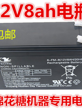 12V8ah蓄电池12伏棉花糖机器电瓶爆米花机器烧烤炉风机喷雾器电瓶